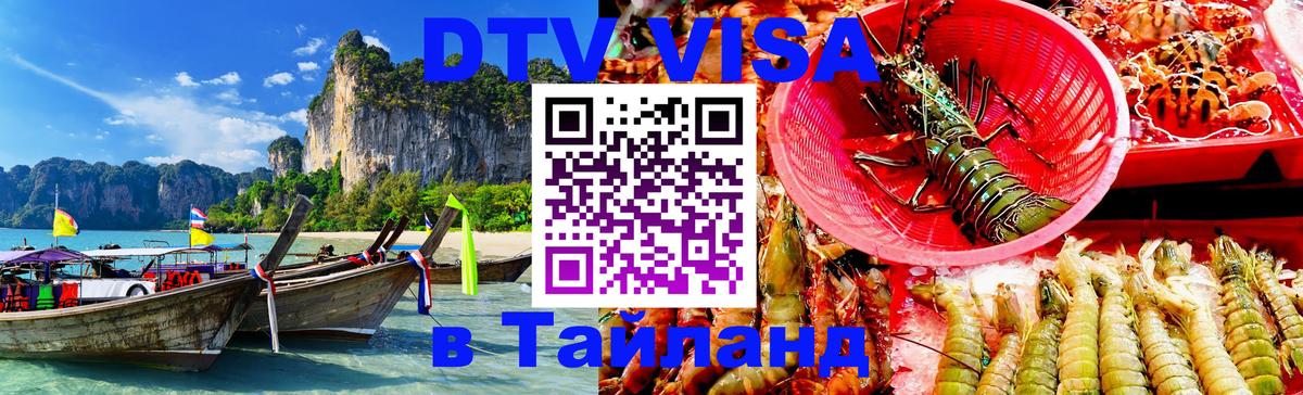 Цены на DTV визу в Таиланд — пакеты услуг, достаточно даже паспорта - 